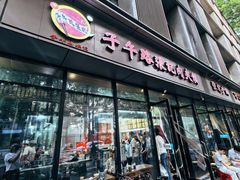 -子午路张记肉夹馍(翠华路店)