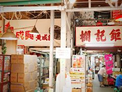 -油麻地果栏