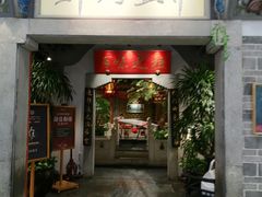 -锦府盐帮·张宅(世纪金源店)