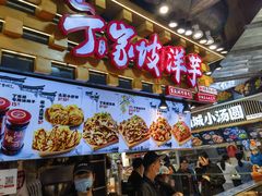 -周小亮丁家坡洋芋(全国总店)