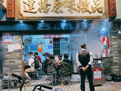 门面-達揚原味燉品(文明路店)