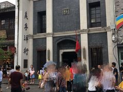 -太平老街