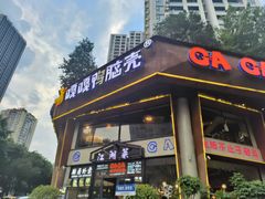 -嘎嘎鸭脑壳江湖菜(五里店)