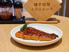 日式烤鳗鱼-味千拉面(航洋国际购物中心)