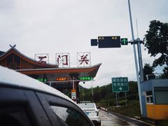 -大理苍山石门关旅游度假区
