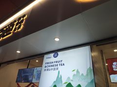 门面-茶百道(新城市广场店)