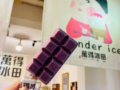 -WONDER ICE 萬得冰田(建設路总店)