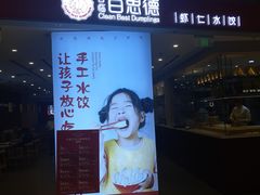 -客临百思德·东北特色馆(龙湖时代天街店)
