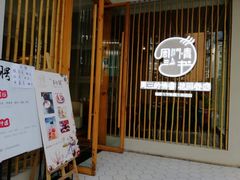 门面-周三的情书花园餐厅(江北店)