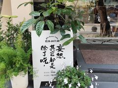 -野路甜点铺(松柏路店)
