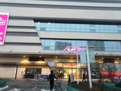 -AEON永旺超市(天津津南店)