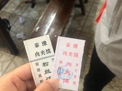 -秦豫肉夹馍(骡马市总店)