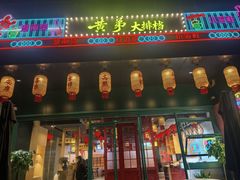 -黄弟大排档·湖南菜·小龙虾·小海鲜(凯旋北路店)