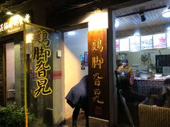 门面-鸡脚旮旯平江路店
