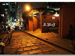 -兰桂坊