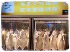 -新兴家喻酒家·羊城名宴(昌岗店)