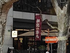 -Peet's 皮爷咖啡(东湖路手作店)