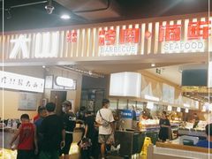 -大山炭火烤肉自助(百盛步行街广场店)