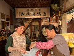 -老妈宫粽球