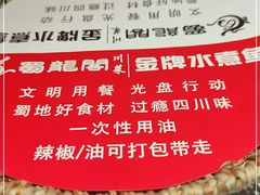 -雲蜀龙阁·金牌水煮鱼(方庄店)