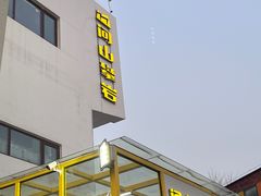 -问山MountQuest攀岩馆