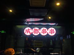 -搓火大都会(广安门总店)