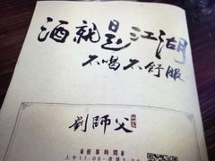 -刘师父老汉口江湖菜(蔡锷路店)