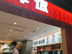 -小木屋拌饭(西安华阳城店)