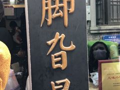门面-鸡脚旮旯平江路店
