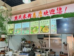 -熊氏牛羊杂粉(龙眼井总店)
