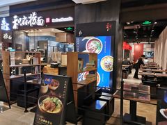 门面-和府捞面(天河领展广场店)