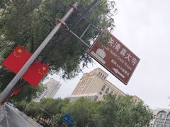 -西宁市东关清真大寺