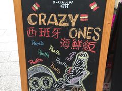 -CRAZYONES西班牙海鲜饭(上海美罗城店)