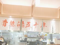 -味千拉面(上海松江二店)