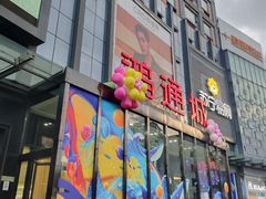 -鸿通城购物中心