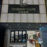 台山新店 樱桃咖啡（一中店）