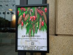 -五峰书院(南洋泾路店)