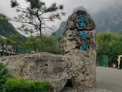 -云台山风景名胜区