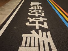 -星海广场
