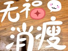 -青石桥老瓦房肥肠粉总店(青石桥总店)