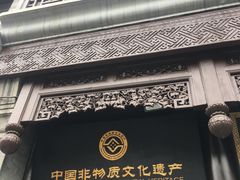 门面-天福号(前门店)