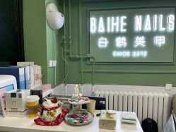 -如一·美甲美睫