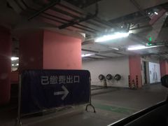 -合生汇·停车场