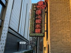 -香港華心糖水鋪(南西总店)
