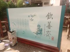 -钦善斋(武侯祠店)