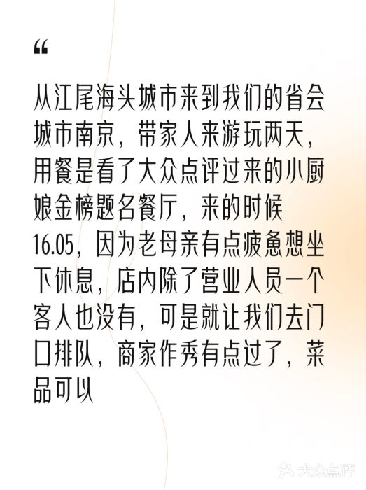 小厨娘金榜题名(夫子庙秦淮河店)图片