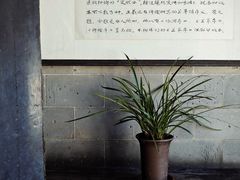 -兰亭风景区
