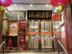 -峨嵋酒家(地安门店)