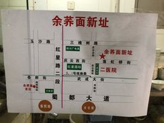 -崇州余荞面(落虹桥店)