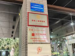 -成都许燎源现代设计艺术博物馆